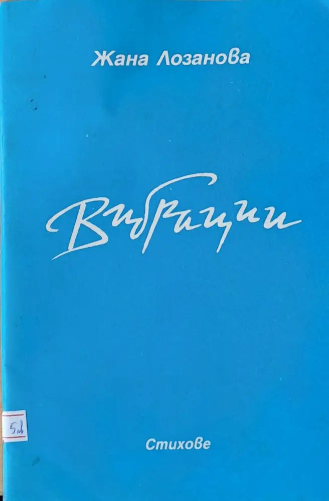 Вибрации - Книги
