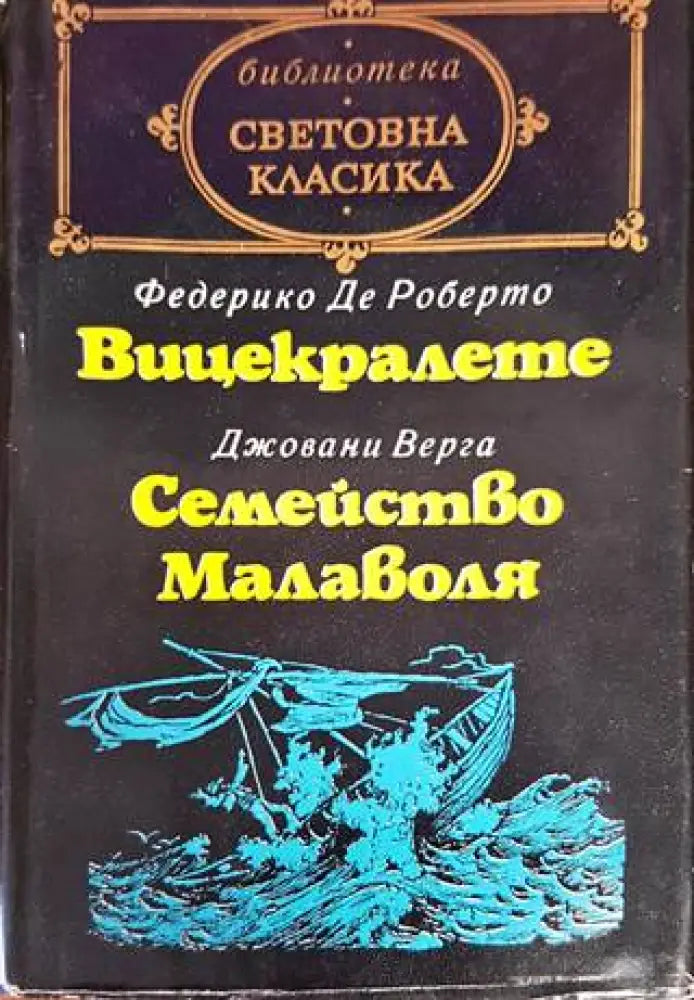 Вицекралете; Семейство Малаволя - Книги