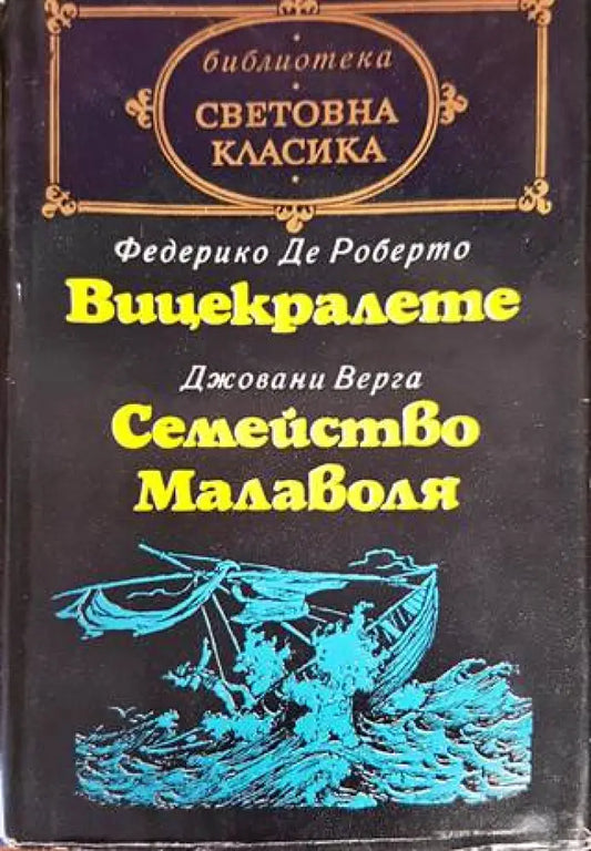 Вицекралете; Семейство Малаволя - Книги