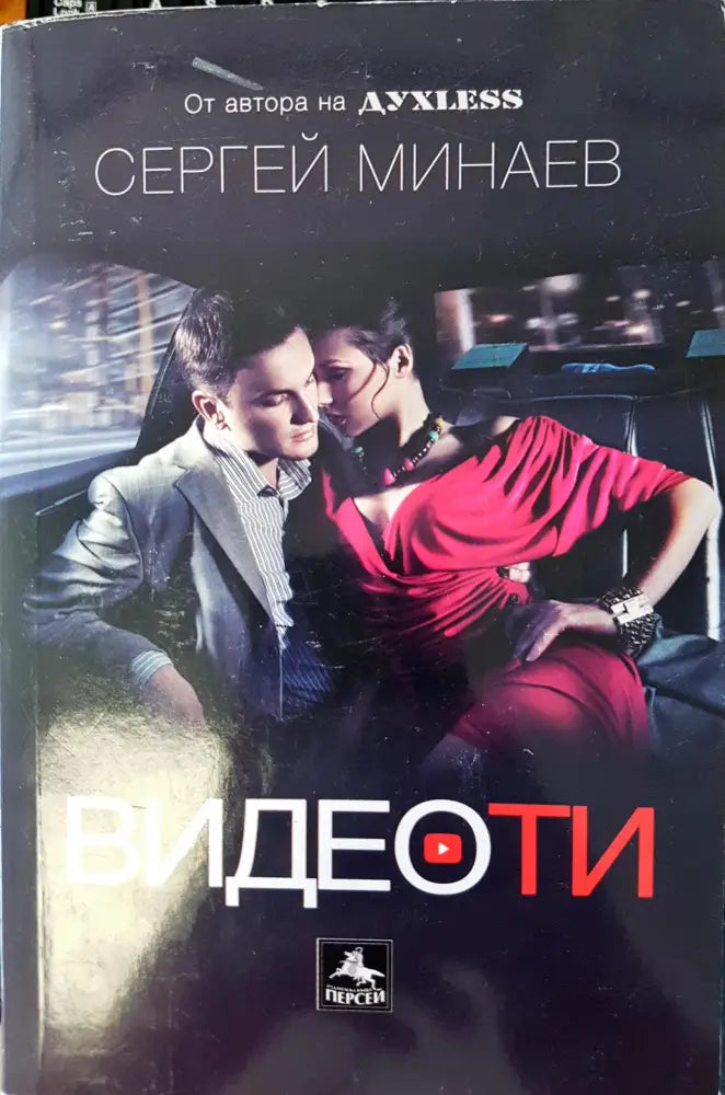 Видеоти (317) - Книга