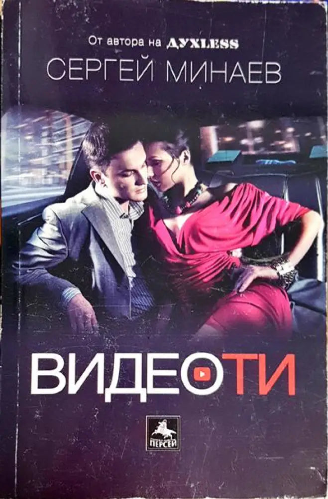 Видеоти - Книги