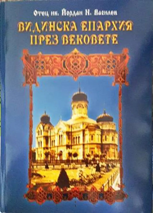 Видинска епархия през вековете - Книги