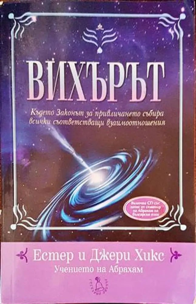 Вихърът + CD - Книги