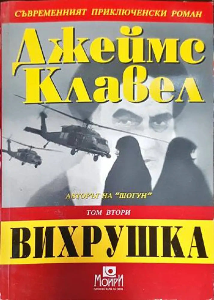 Вихрушка. Том 2 - Книги