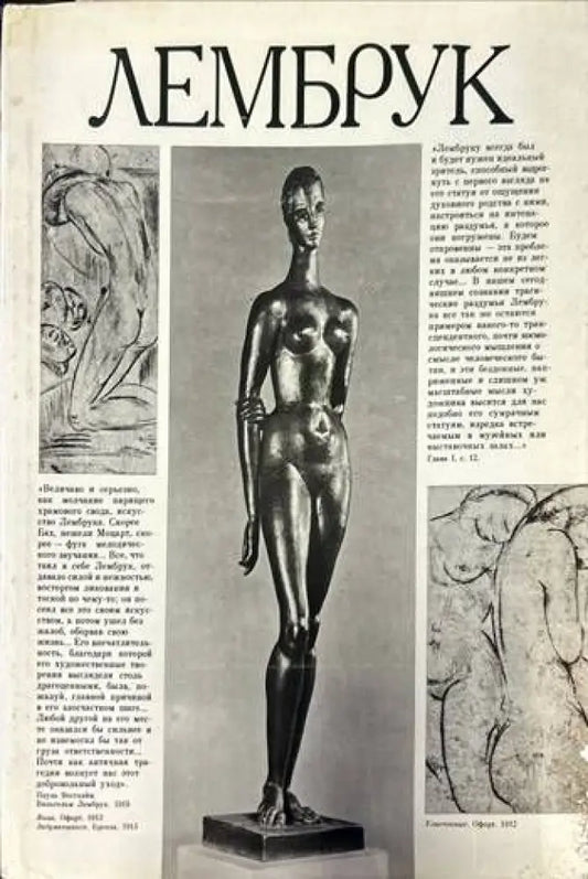 Вильгельм Лембрук - Книги