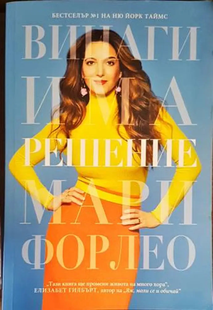 Винаги има решение - Книги
