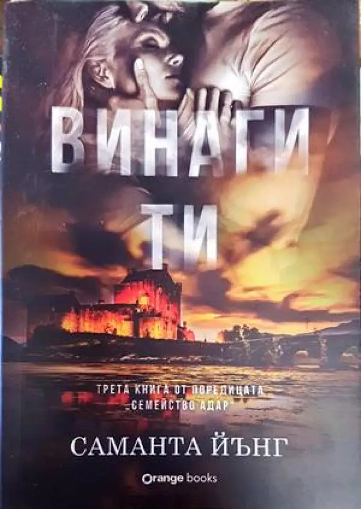 Винаги ти - Книги
