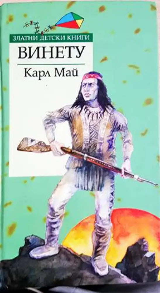 Винету - Книги