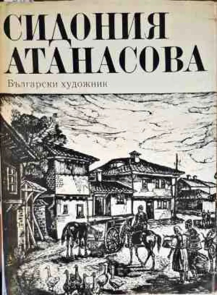 Винсент Ван Гог (1956) - Книга