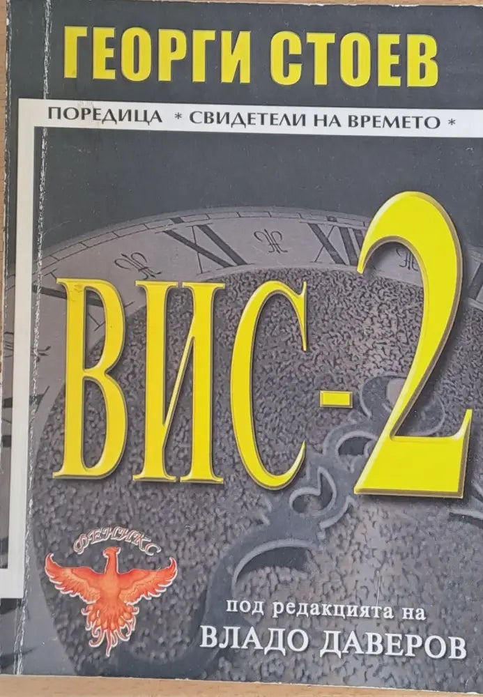 ВИС - 2 - Книги