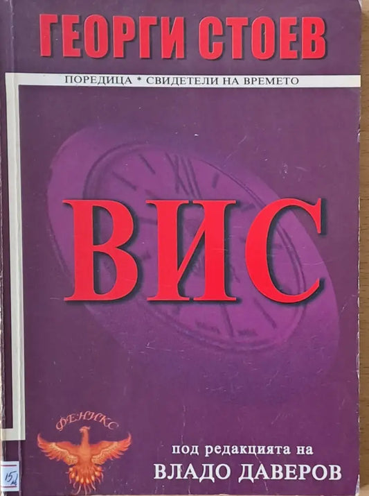 ВИС (467) - Книга