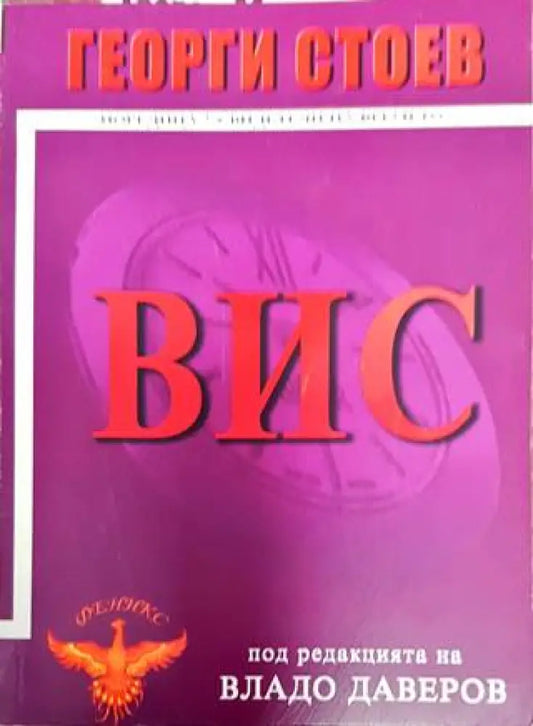 ВИС - Книга