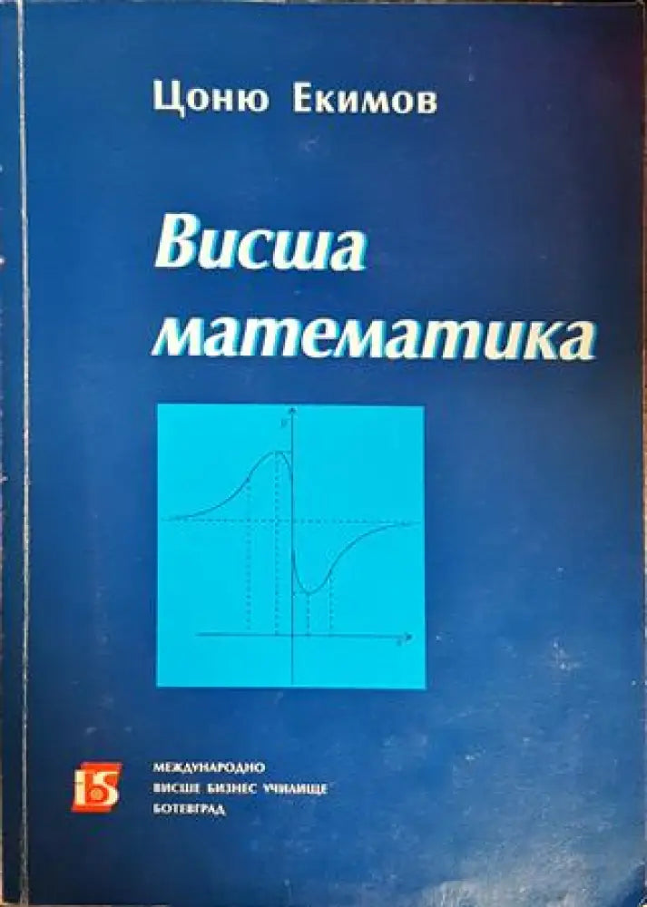 Висша математика (390) - Книга