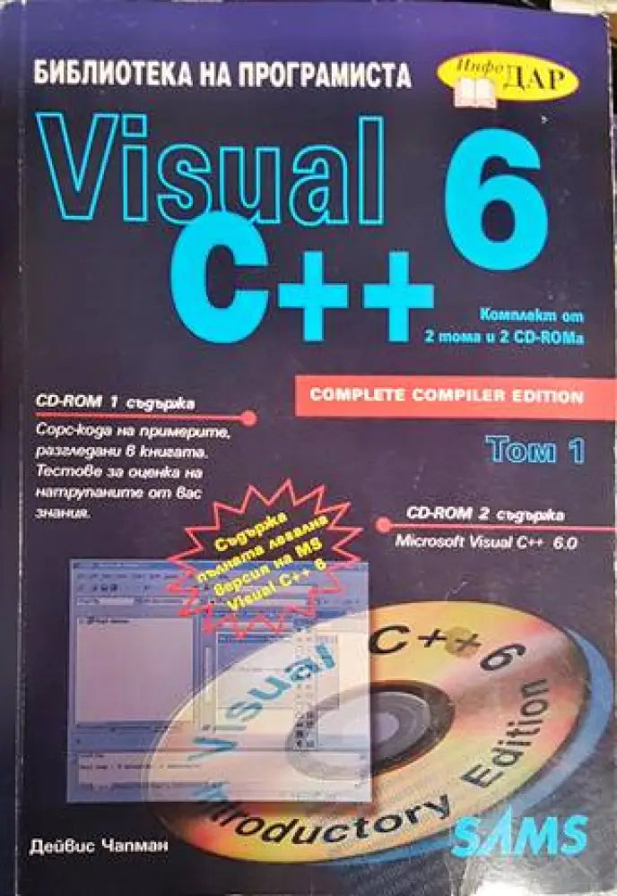 Visual C++ 6. Том 1-2 - Книги