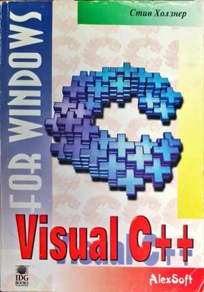 Visual C++ - Книги