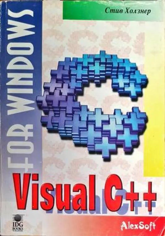 Visual C++ - Книги