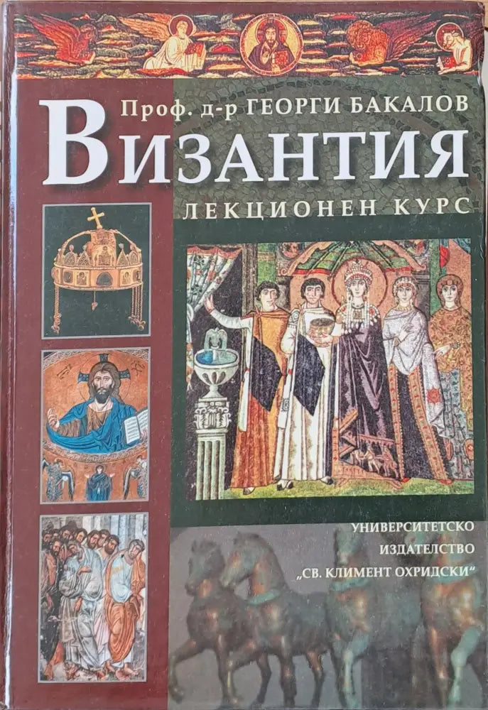 Византия (387) - Книга