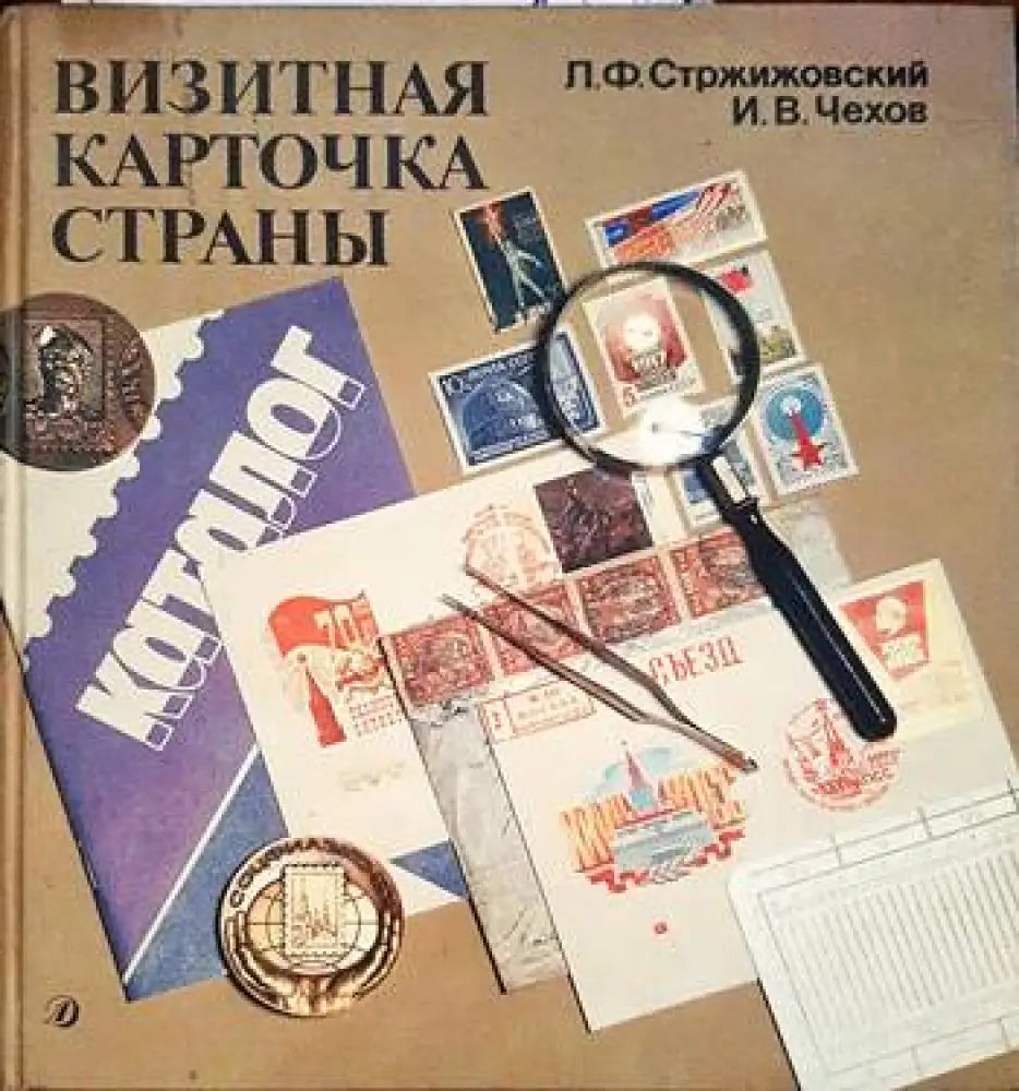 Визитная карточка страны - Книги