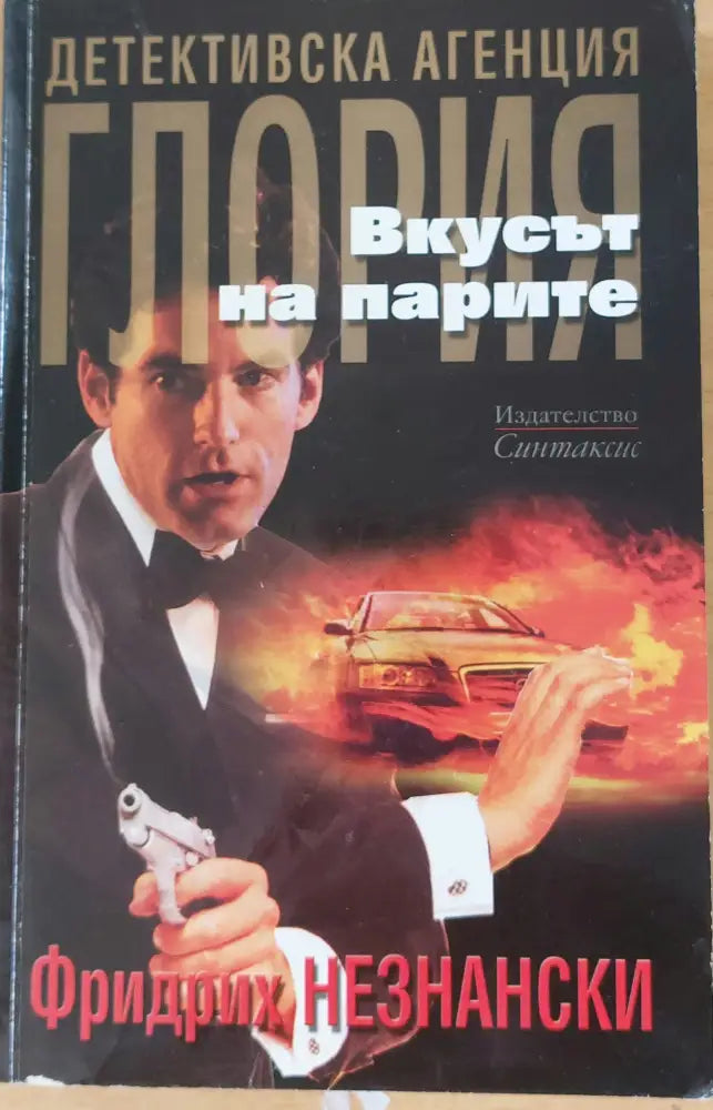 Вкусът на парите - Книги