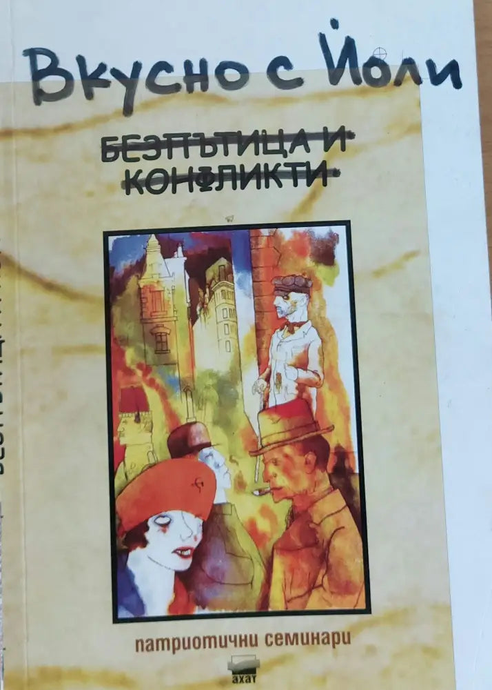 Вкусно с Йоли - Книги