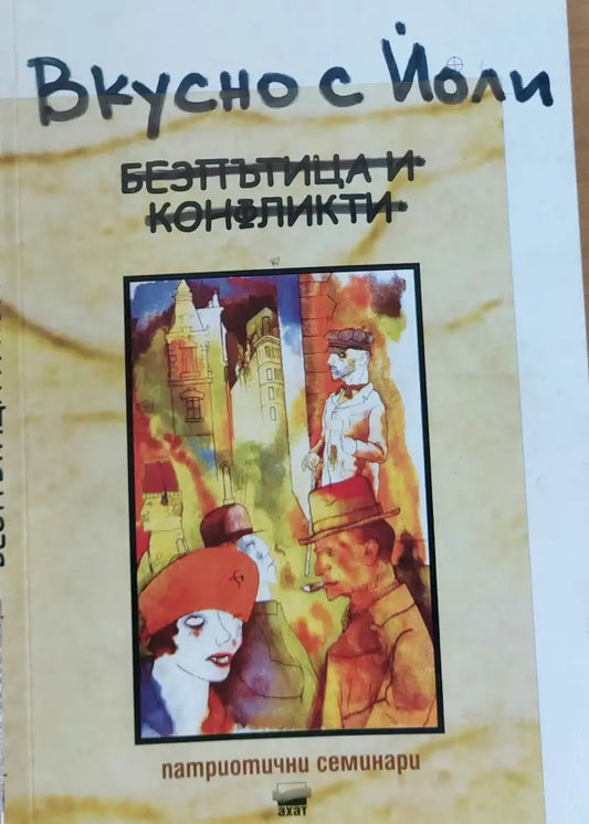 Вкусно с Йоли - Книги