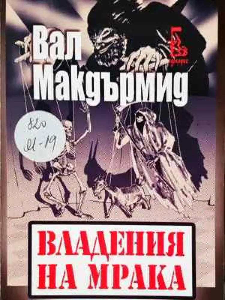 Владения на мрака - Книга