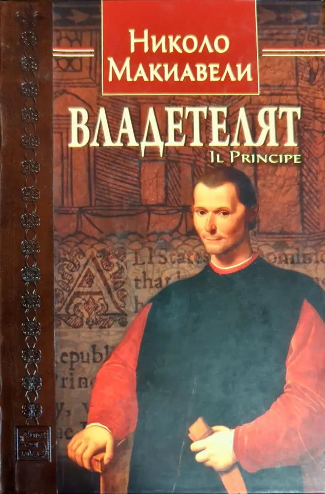 Владетелят (415) - Книга