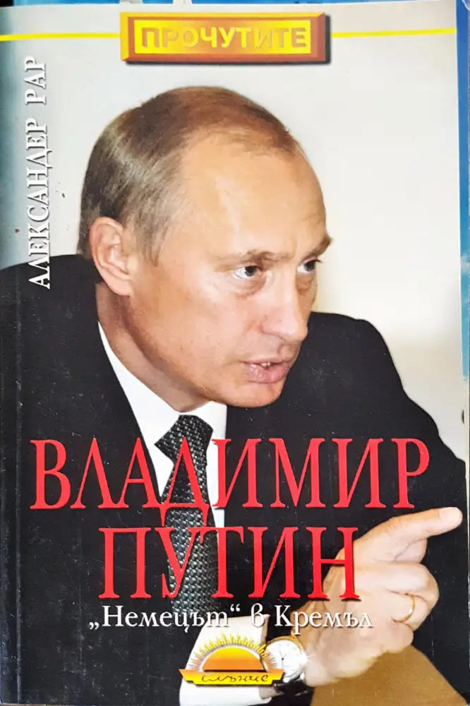 Владимир Путин - Книги