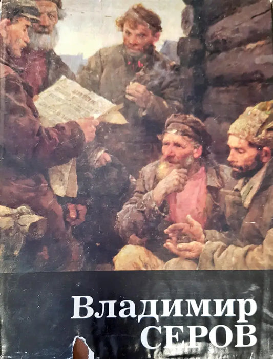 Владимир Серов - Книги
