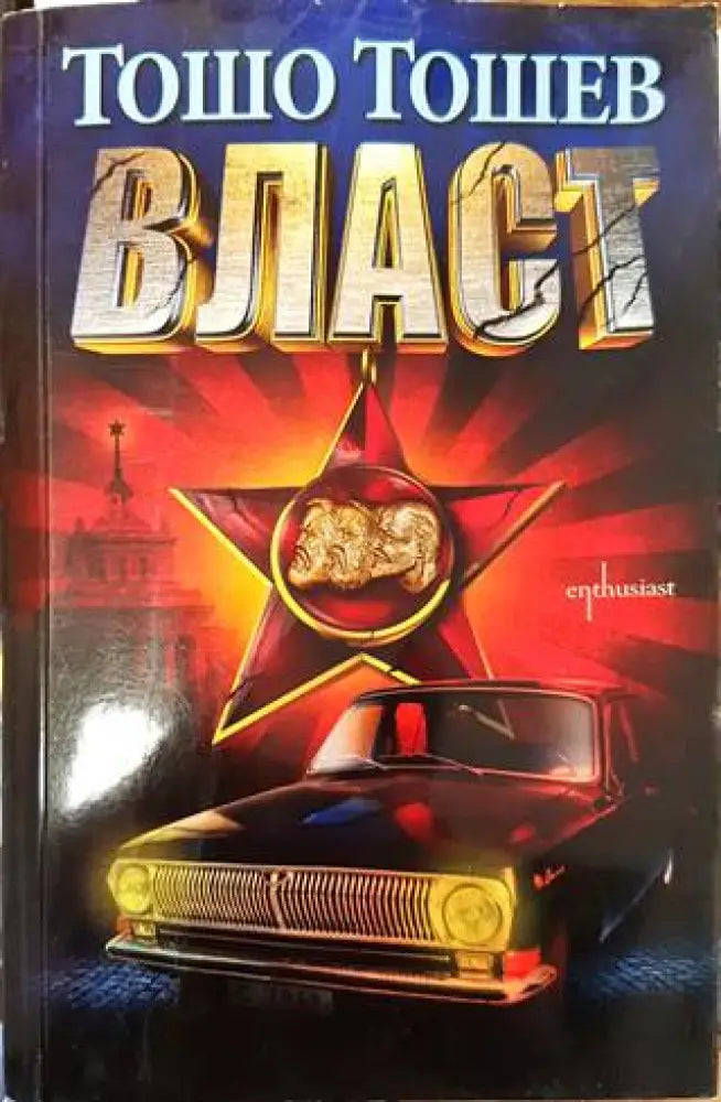 Власт (1472) - Книга
