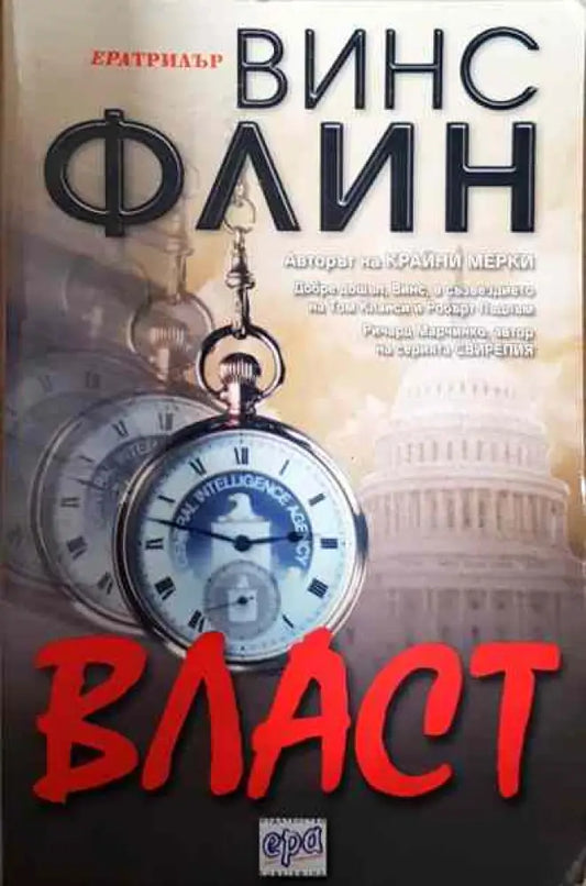 Власт - Много добро - Книги