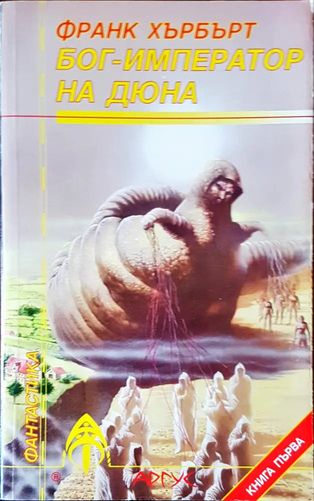 Властелинът на пръстените (865) - Книга