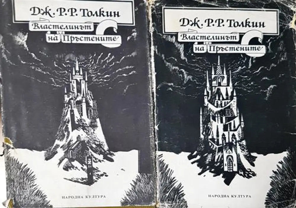 Властелинът на пръстените. Том 1-2 (2971) - Книга