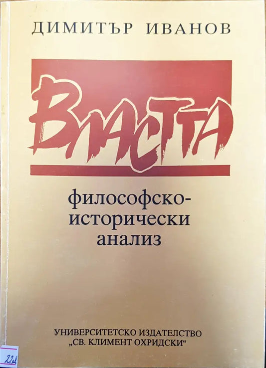 Властта - Книги