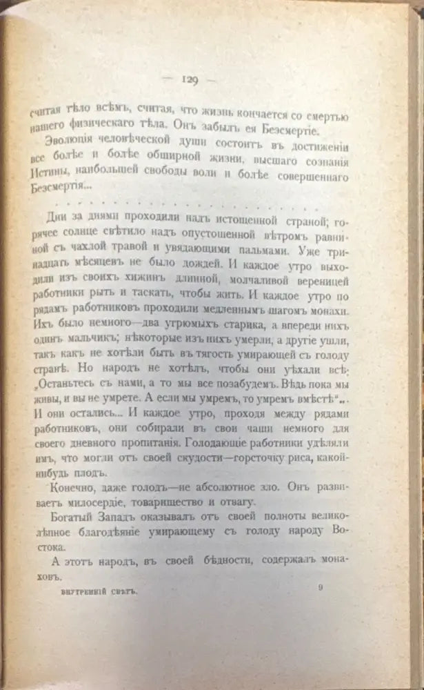 Внутренний свътъ. издание 2-е (327) - Книга