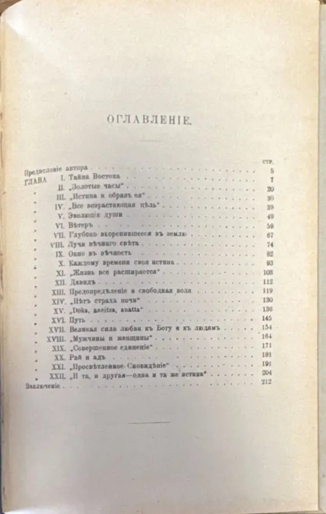 Внутренний свътъ. издание 2-е - Книги