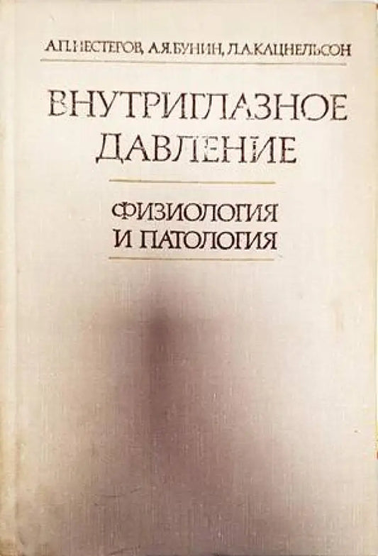 Внутриглазное давление - Книги