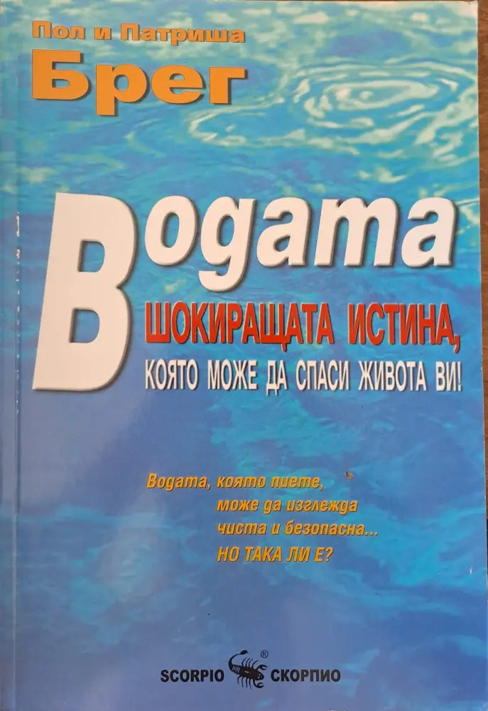 Водата - Книги