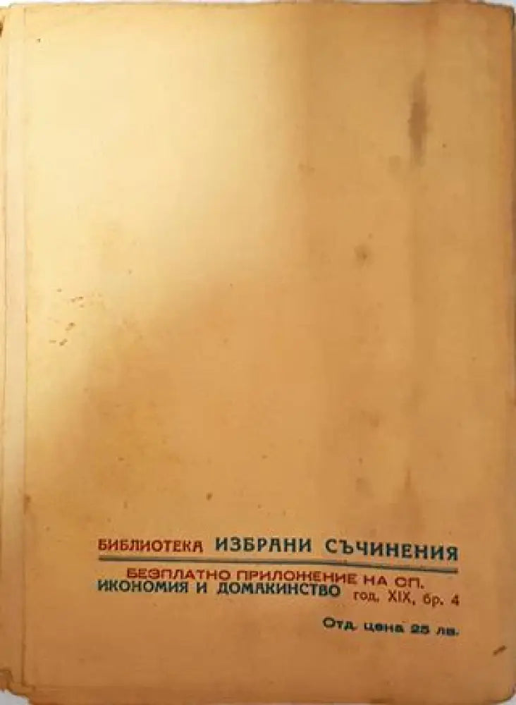 Водопадътъ - Робертъ Баръ - Книга