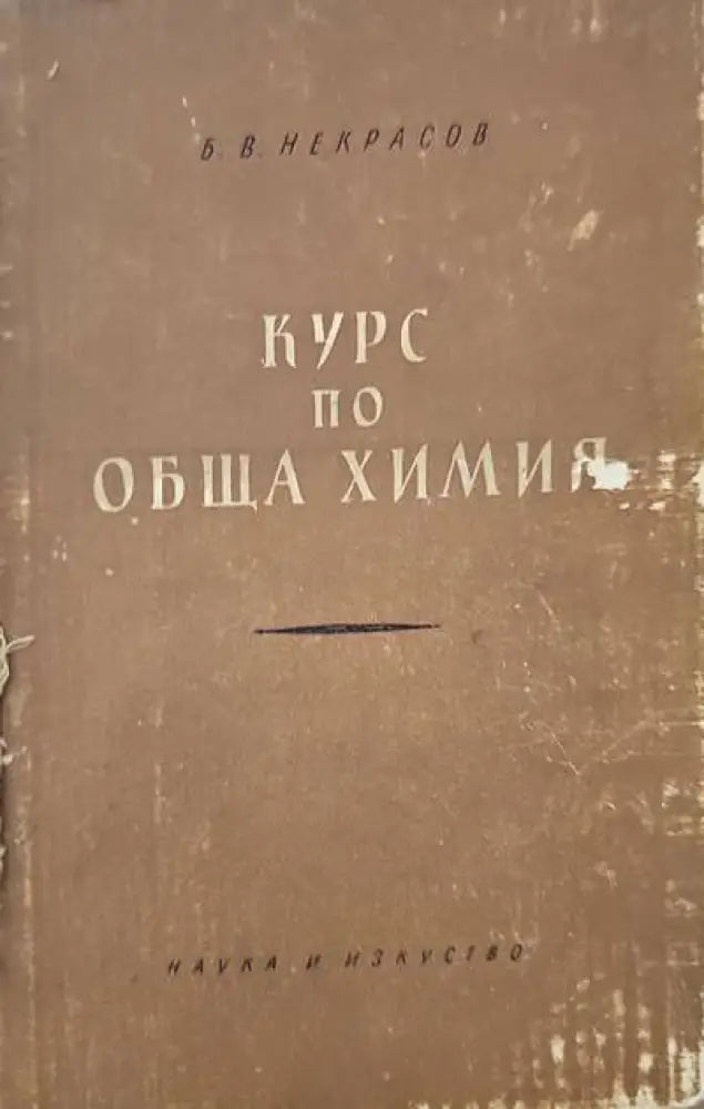 Водородна енергетика хибридни системи и горивни елементи - Книги