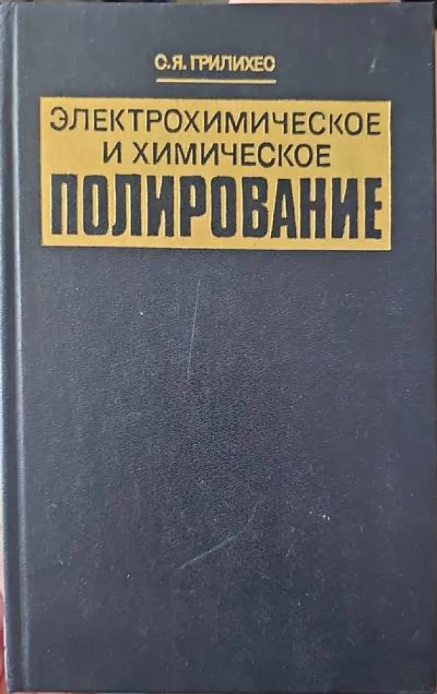 Водородна енергетика хибридни системи и горивни елементи - Книги