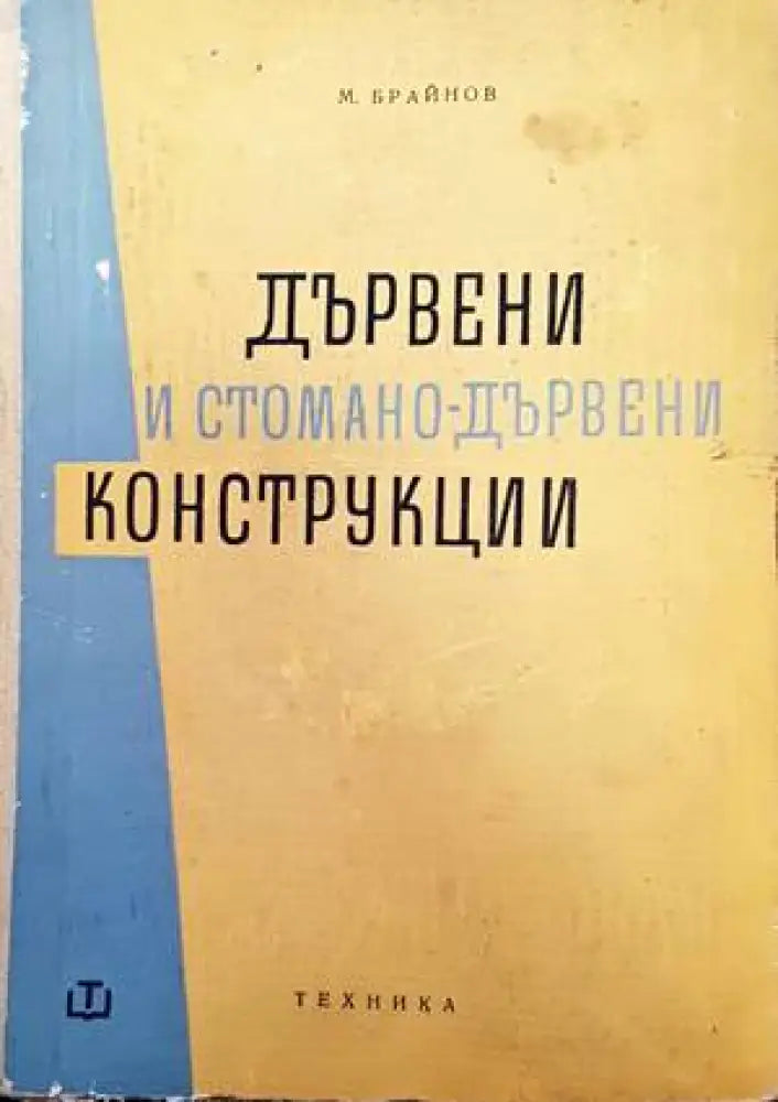 Водоснабдителни едокамерни и двукамерни резервоари - Книги