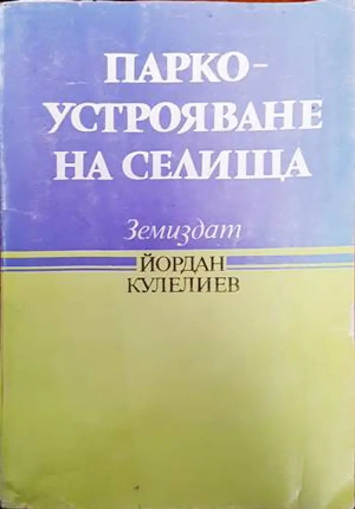 Водоснабдителни едокамерни и двукамерни резервоари - Книги
