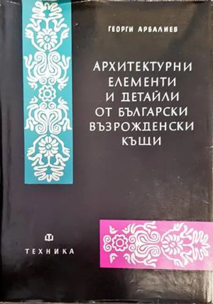 Водоснабдителни едокамерни и двукамерни резервоари - Книги