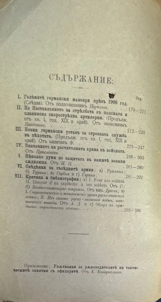 Воененъ журнал. Година XIX. N2 (1394) - Книга