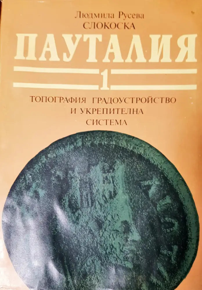 Военна история (816) - Книга