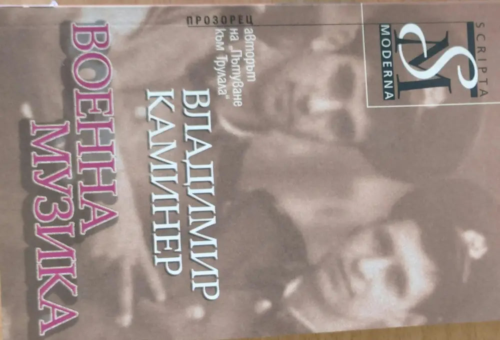Военна музика - Книги
