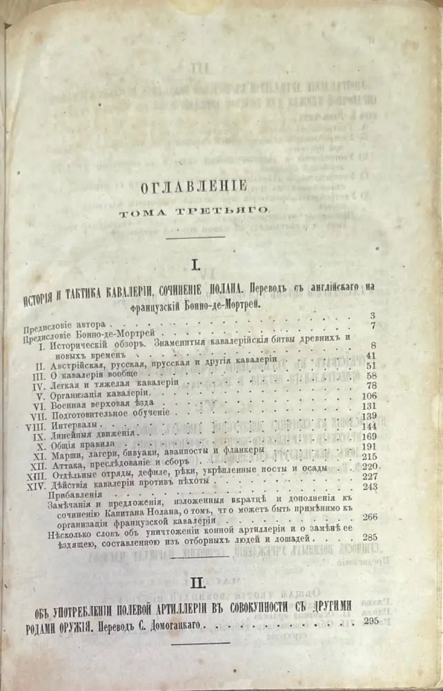 Военная библиотека. Том 3 (348) - Книга