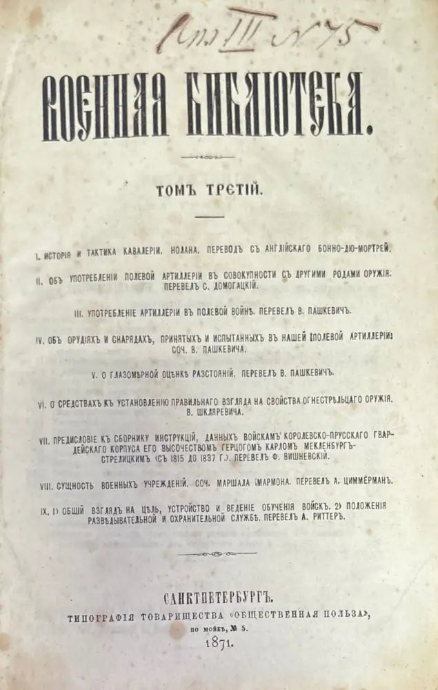 Военная библиотека. Том 3 (348) - Книга
