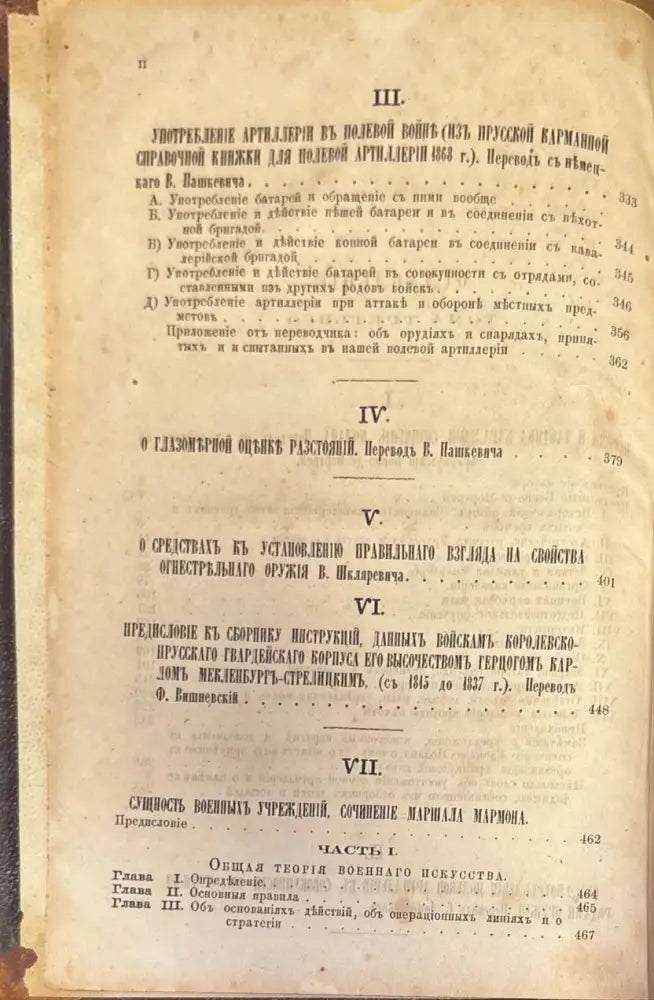 Военная библиотека. Том 3 (348) - Книга